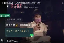 且聊且唱，刘若英线上演唱会太暖心图片