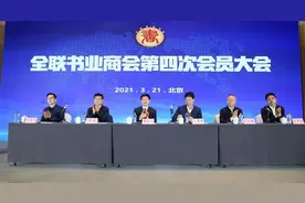 李兆前出席全联书业商会第四次会员大会并讲话图片