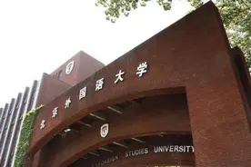 北京外国语大学综合评价招生简章发布了，你符合报考条件吗？图片