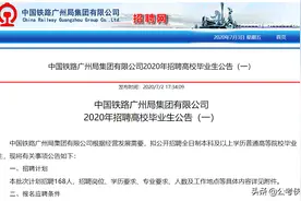 年薪20万以上！铁路局招168个铁饭碗，待遇不输公务员图片