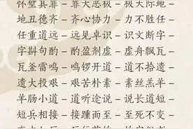 1500个成语接龙，建议家长打印出来，贴在墙上，和孩子常玩图片