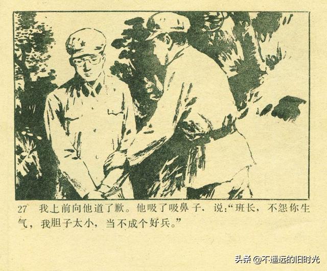 铁血双雄-岭南美术出版社1987 扫描版 对越自卫反击战连环画