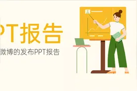 这10份PPT报告，我超喜欢图片