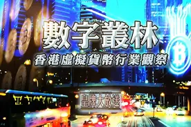 香港已是世界虚拟货币中心之一？图片