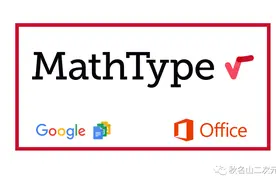 写论文必不可少！MathType完美兼容Word 2019！最详细安装教程图片