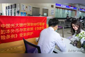 光大银行深圳分行大力推进存款保险宣传 力争年底整体实现深圳各社区、行政村全覆盖图片