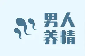 男性如何提高精子质量？常吃3类食物，慢慢将精子“救”回来！图片