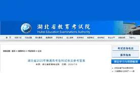 2020湖北高考各科试卷+参考答案来了！图片