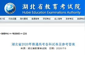 2020湖北高考各科试卷+参考答案来了！图片