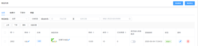 榜店V4新增电子卡密插件！可以上架卡密商品啦~