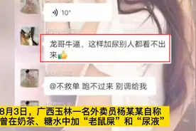 外卖员自曝在外卖中加“老鼠屎”和“尿液”，外卖平台：不实信息图片