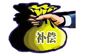 征地拆迁中，农村的空地院落能不能获得补偿？图片