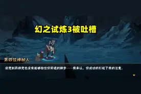 策划红豆因幻之试炼3被吐槽，难度高，关卡不回血，通灵流称霸？图片