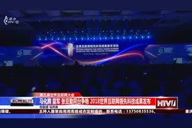 互联网大会开幕，马化腾、雷军同台竞争，人工智能将引领时代！视频封面
