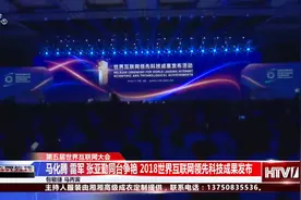 互联网大会开幕，马化腾、雷军同台竞争，人工智能将引领时代！视频封面