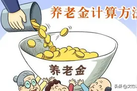 为什么养老保险个人账户金额，比自己实际缴费金额少很多？图片