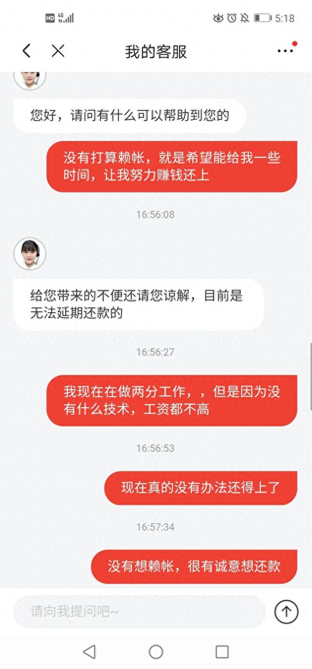 金条逾期要凑够钱再还，京东金条逾期是不是以后都不能再接了 配图05