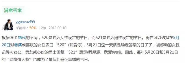 520比521更适合表白,居然是因为南方人的口音…