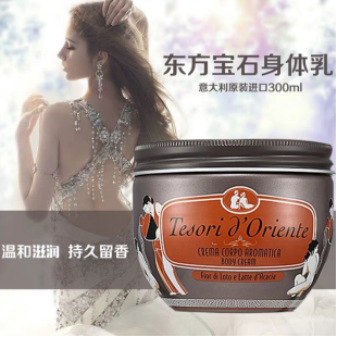 意大利东方宝石身体乳成分表