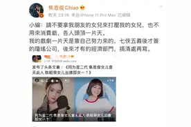 焦恩俊不满女儿被拉踩，怒怼营销号“不要打压我女儿”图片