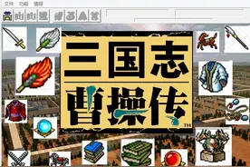 三国志曹操传，游戏中最难获取的宝物，对此你还有印象吗？图片