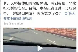 武汉鹦鹉洲大桥桥体晃动如波浪？官方回应图片