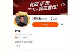 成龙大哥一天涨粉2000W，你知道为什么吗？图片