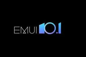 EMUI10.1新系统0.5G，取消畅连入口图片