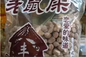全国奇葩零食第一名，你吃过嘛？图片