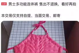 网购奇葩“男士多功能连体裤”，哈哈哈哈...那个洞有内味了！图片