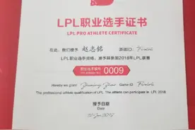 LPL 编号NO.009号选手：“替父从军”？图片