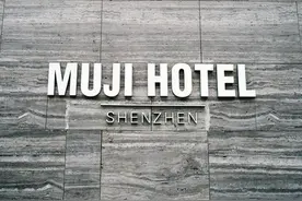 用住五星酒店一晚的钱，我去“睡了”全球首家MUJI酒店图片
