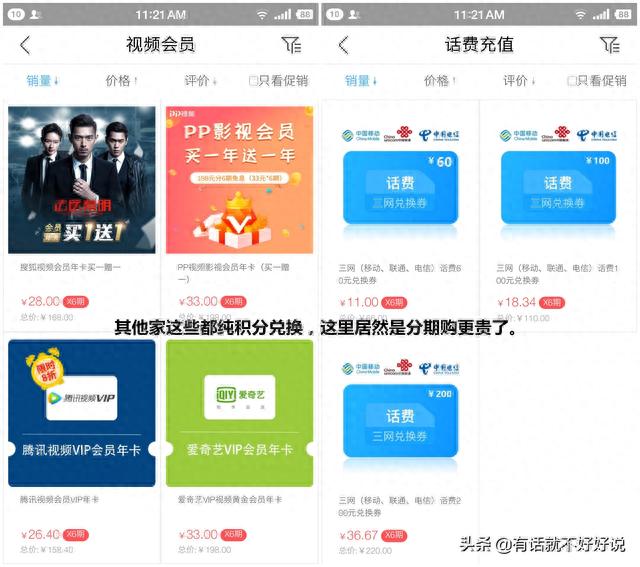 招商银行积分兑换话费，2021年信用卡积分兑换话费 配图12