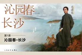 沁园春长沙 详细课件图片