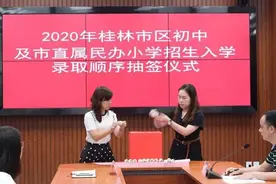 刚刚！桂林市区小升初学校录取顺序公布，各位家长赶紧来看图片