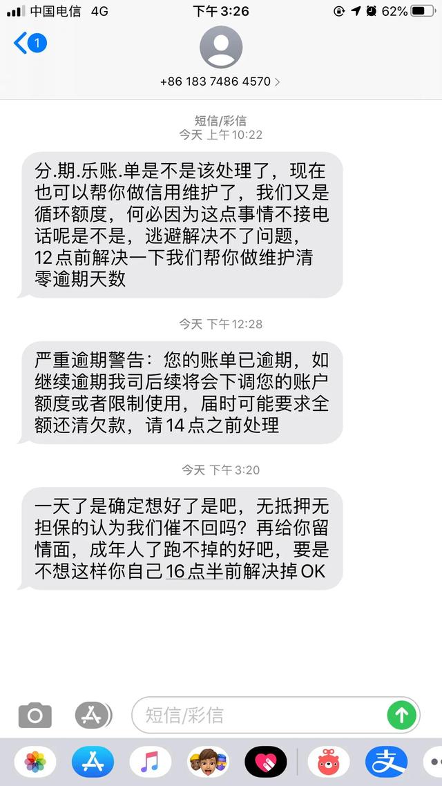 分期乐催款手段（分期乐网贷逾期的13天）