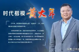 涨知识！带你了解从贵港走出去的著名地球物理学家——港北高中黄大年纪念馆图片