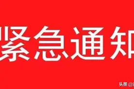明天起安徽高速显示收费！请将ETC用户卡插入到OBU中！所有车辆仍享受防疫期间免征通行费政策图片
