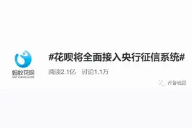 花呗有重大变化！逾期影响房贷、车贷？官方回应图片