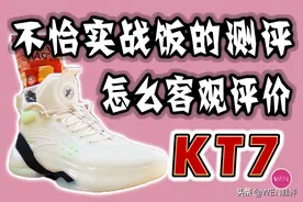 KT7实战长测：适合什么人，不要盲目追捧图片