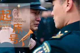 【起床号】9月5日，早安！歌曲《我的老班长》图片