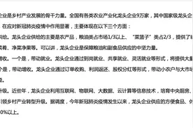 农业农村部：全国有各类农业产业化龙头企业9万家，其中国家级龙头企业1542家图片