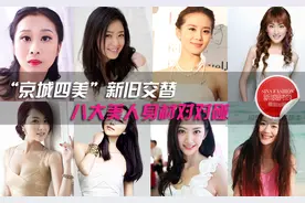 “京城四美”神秘往事图片