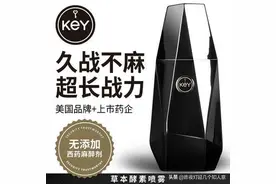 美国情趣潮牌KEY天然植物菁萃配方安全解决情侣痛点图片