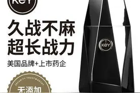 美国情趣潮牌KEY天然植物菁萃配方安全解决情侣痛点图片