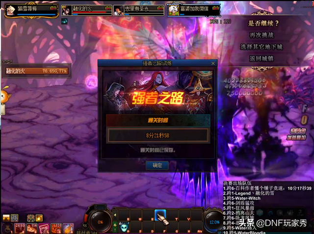 DNF：国服巅峰决赛！纸飞机作者华丽登场，名不虚传
