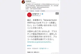 任天堂发布公告：Switch千万不要用酒精擦拭！图片