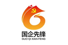 莒南县“国企先锋”党建品牌形象标识LOGO获奖作品公告图片