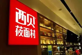 一个馒头21，一个花卷33，普通人吃不起西贝图片
