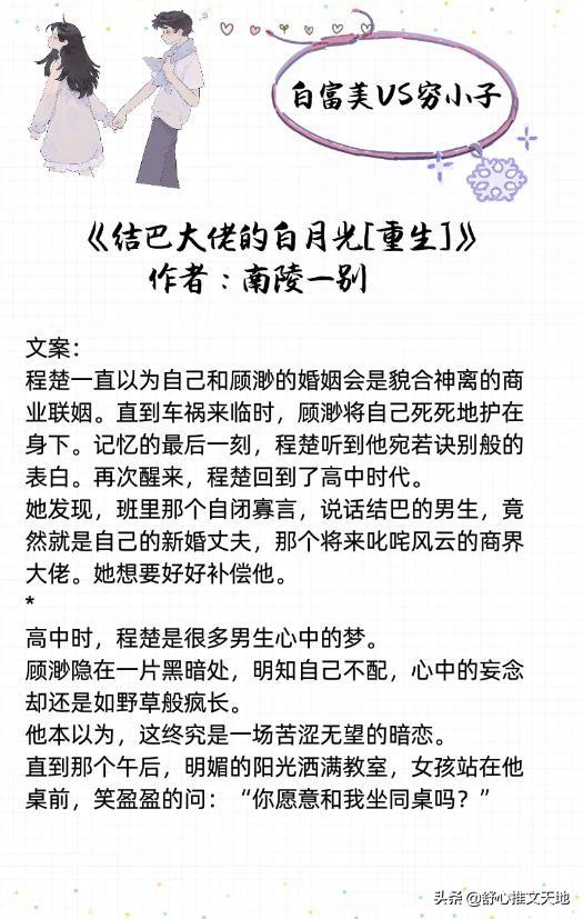 17部富家女VS穷小子类型书单：美强惨系列，治愈救赎，暗恋成真等